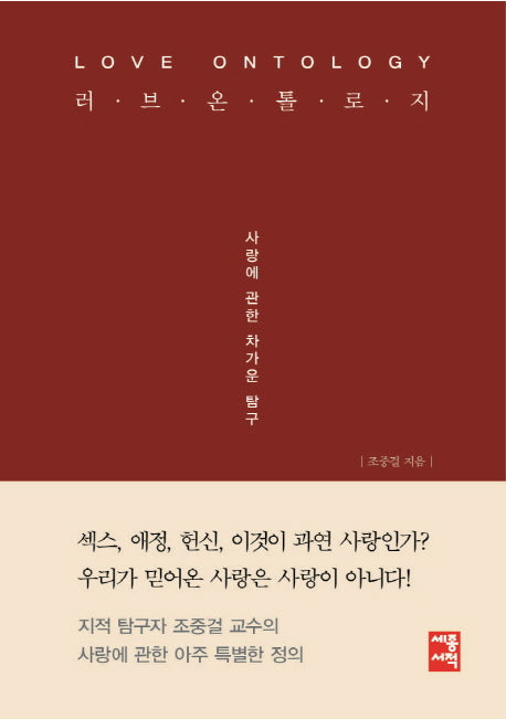 러브 온톨로지(양장본 HardCover)