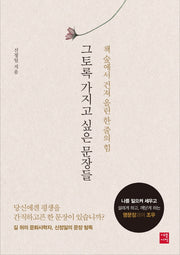 그토록 가지고 싶은 문장들