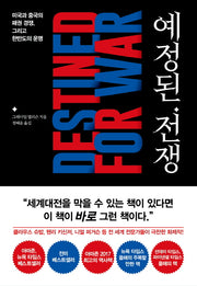 예정된 전쟁