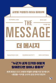 더 메시지(양장본 Hardcover)