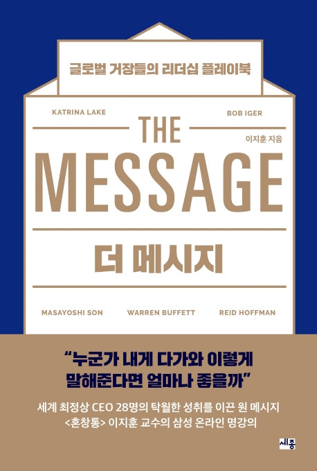 더 메시지(양장본 Hardcover)