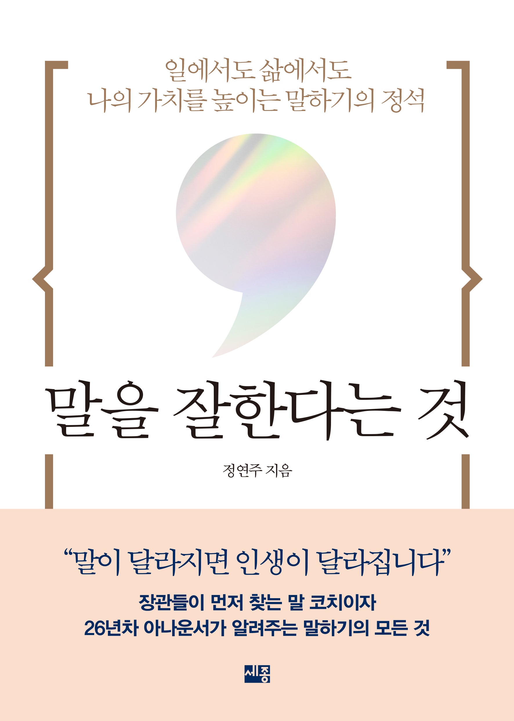 말을 잘한다는 것