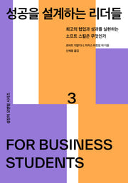 성공을 설계하는 리더들(성장의 모멘텀 시리즈 3)
