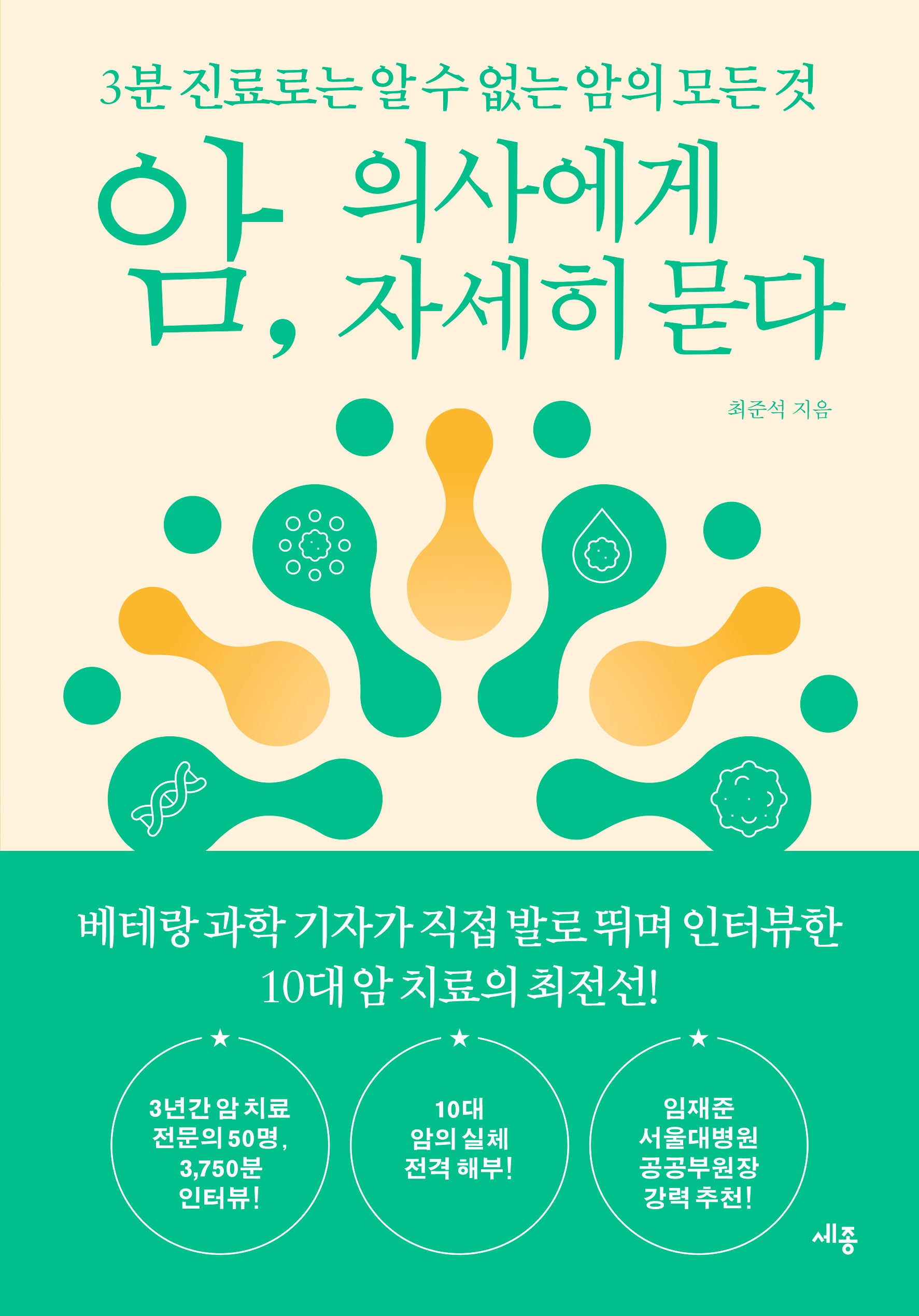 암, 의사에게 자세히 묻다(반양장)
