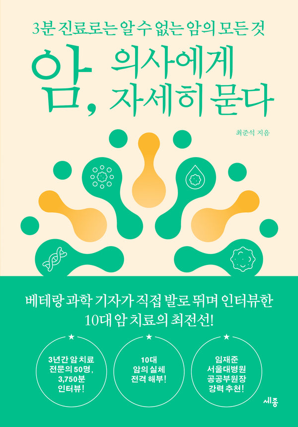 암, 의사에게 자세히 묻다(반양장)