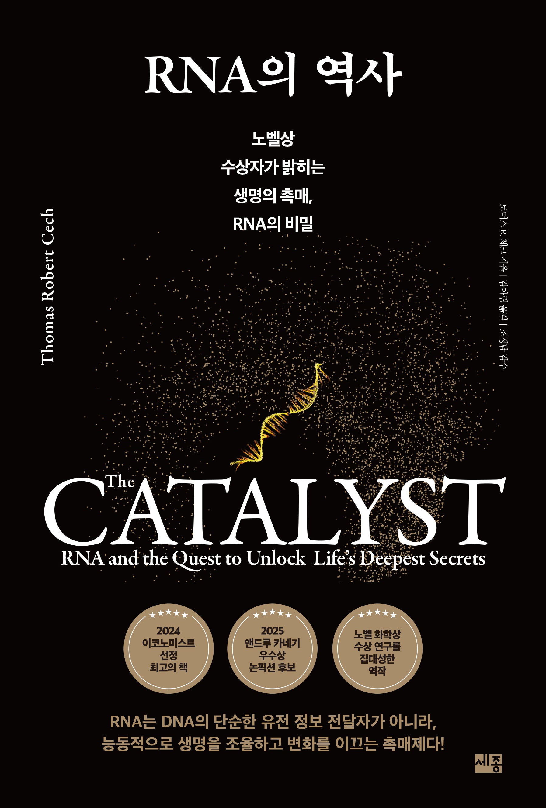 RNA의 역사