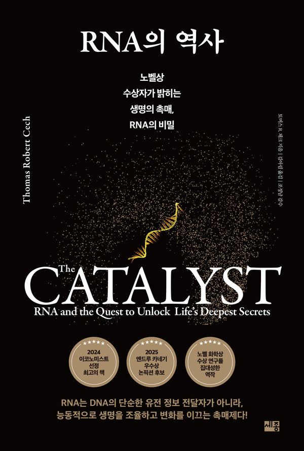 RNA의 역사