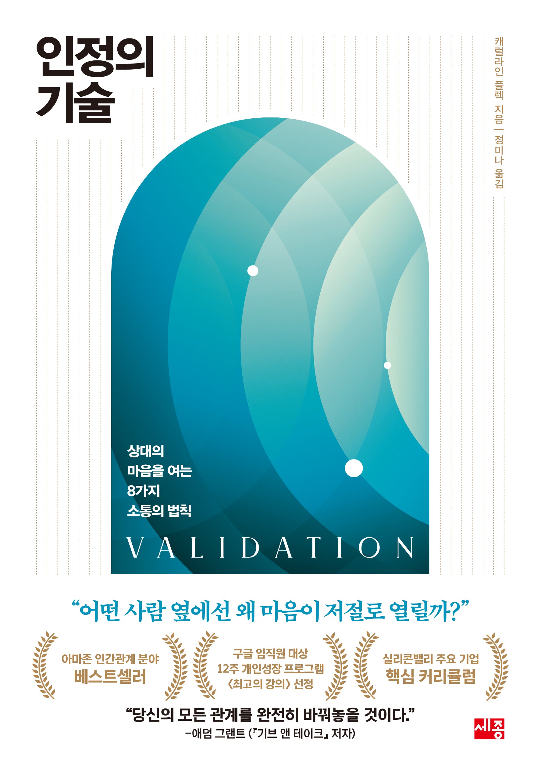 인정의 기술
