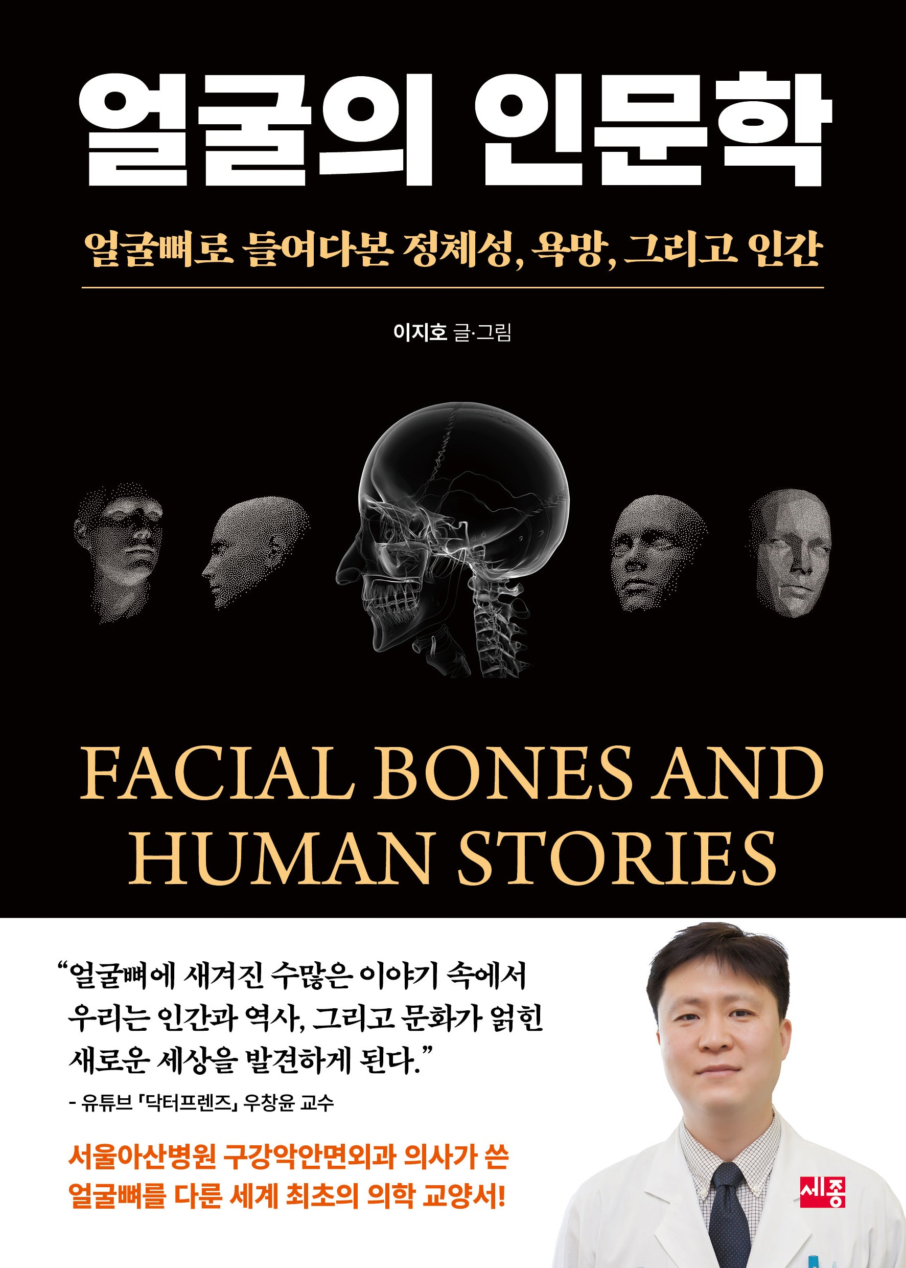 얼굴의 인문학