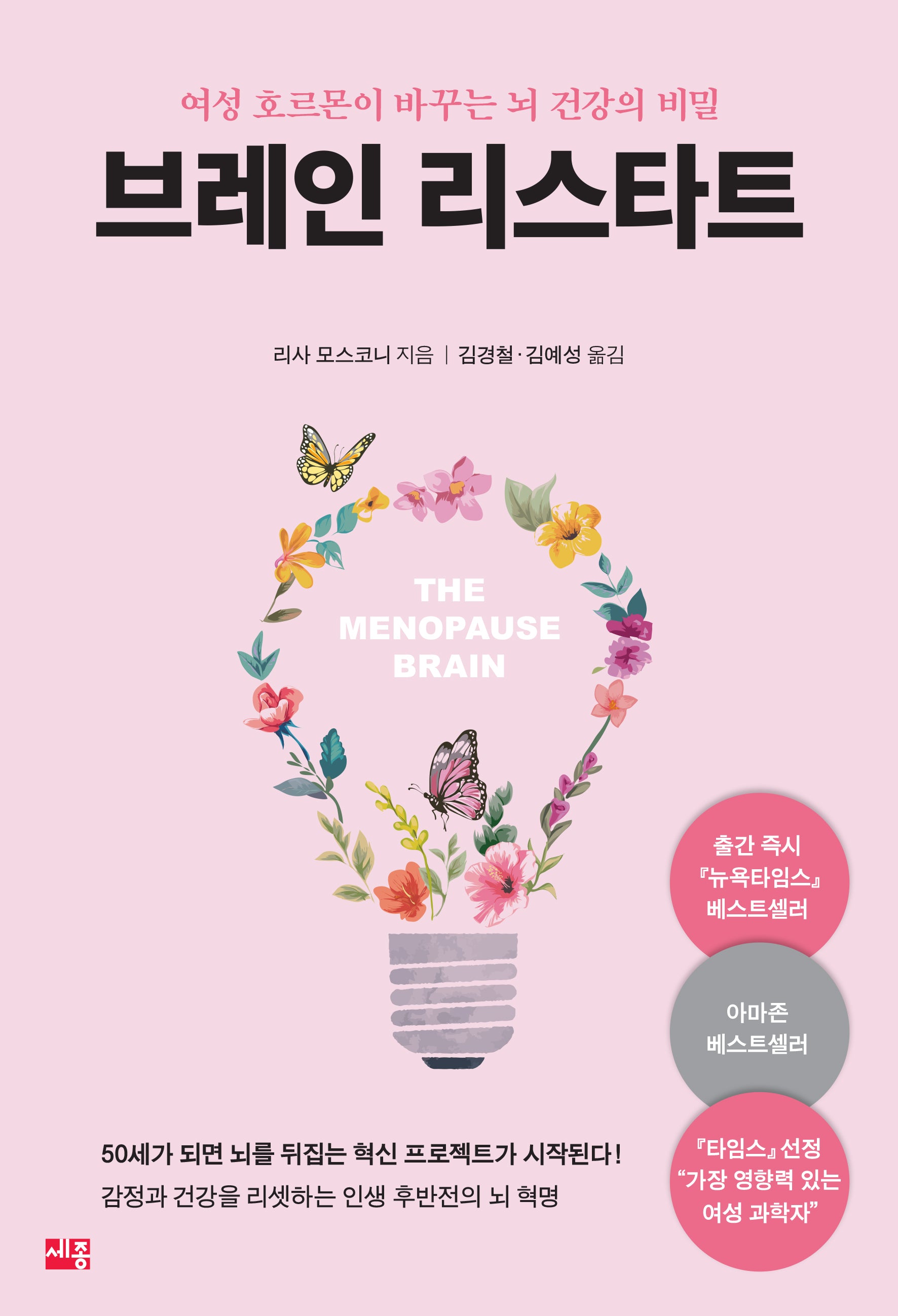 브레인 리스타트