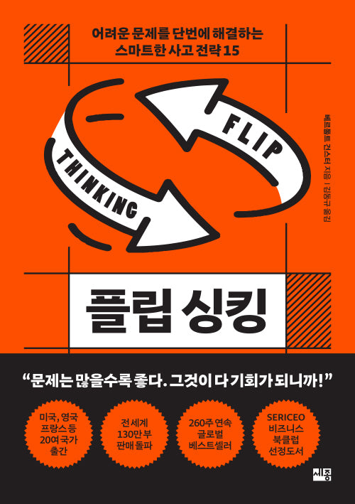 플립 싱킹