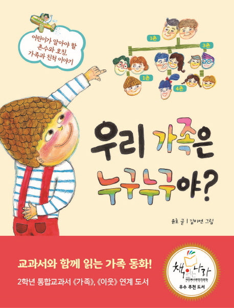 우리 가족은 누구누구야?(반양장)