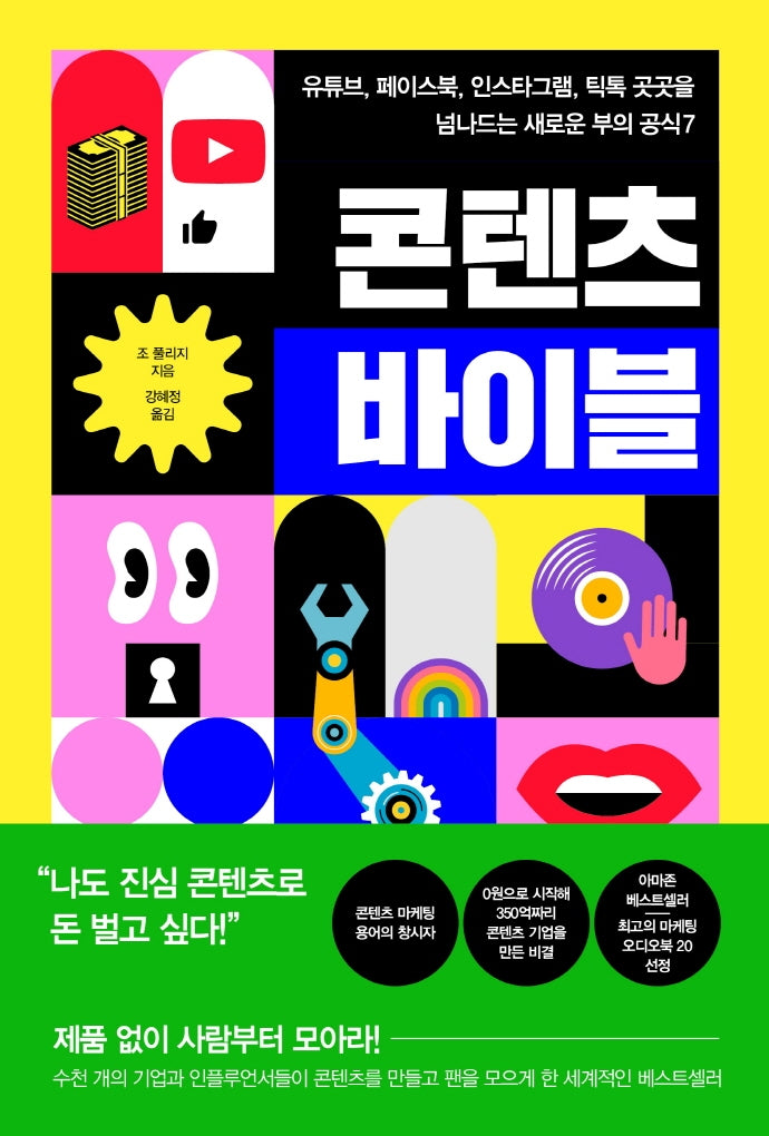 콘텐츠 바이블