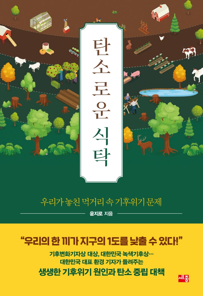 탄소로운 식탁