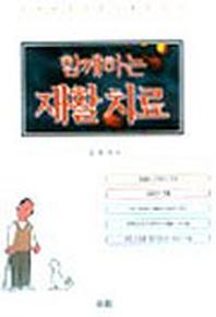 함께하는 재활치료
