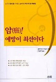 암 예방이 최선이다