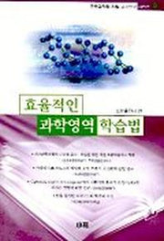 효율적인 과학영역 학습법