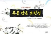 주문 많은 요릿집 (일본현대문학대표작선 28)