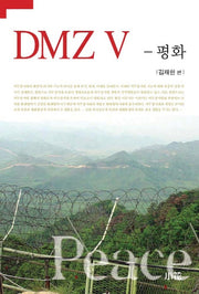 DMZ 5 (평화)
