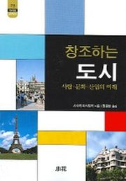 창조하는 도시(한림신서 일본학총서 75)
