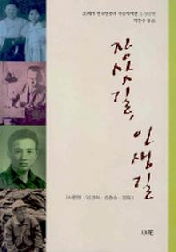 장삿길 인생길