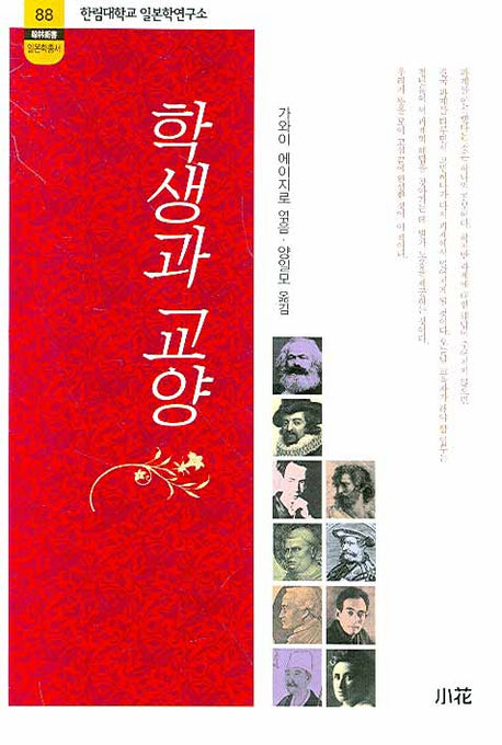 학생과 교양(한림신서 일본학총서 88)