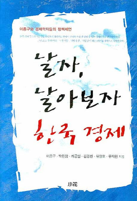 날자 날아보자 한국 경제(양장본 HardCover)