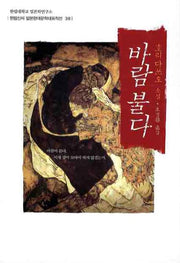 바람 불다(한림신서 일본현대문학대표작선 38)