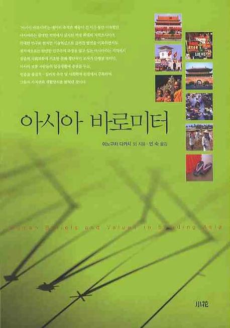 아시아 바로미터