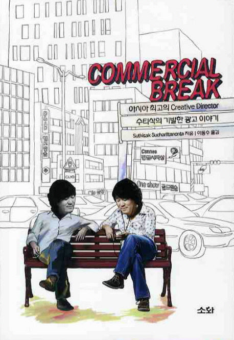 COMMERCIAL BREAK