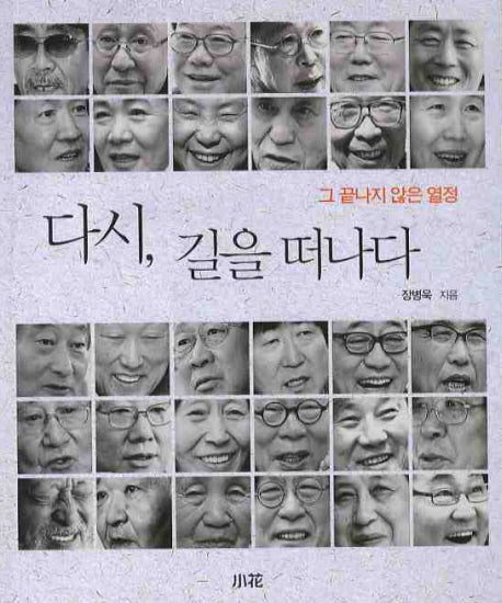 다시 길을 떠나다