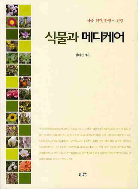 식물과 메디케어