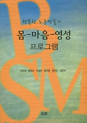 몸 마음 영성 프로그램