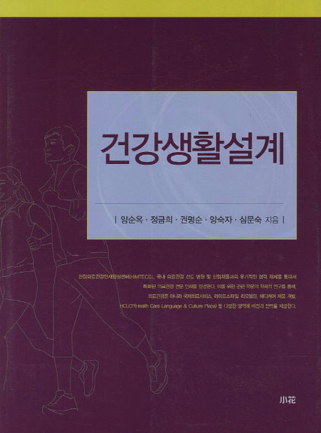 건강생활설계