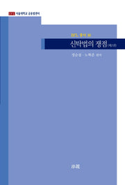 신탁법의 쟁점 2(BFL 총서 10)