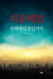 최종해법
