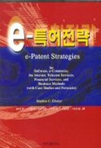 e-특허전략