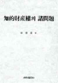 지적재산권의 제문제