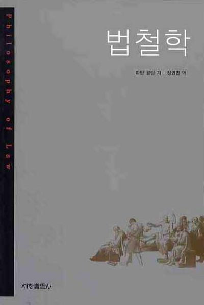 법철학
