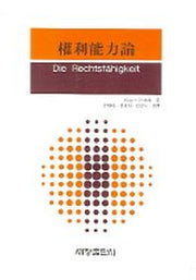 권리능력론