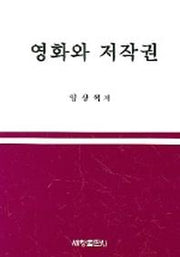 영화와 저작권