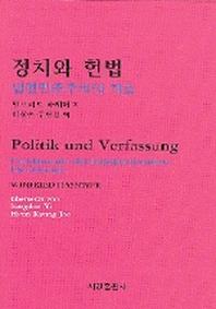 정치와 헌법