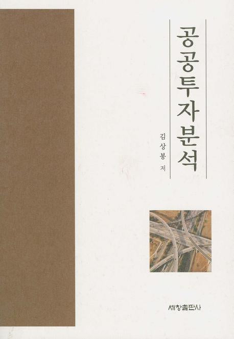공공투자분석