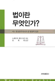 법이란 무엇인가