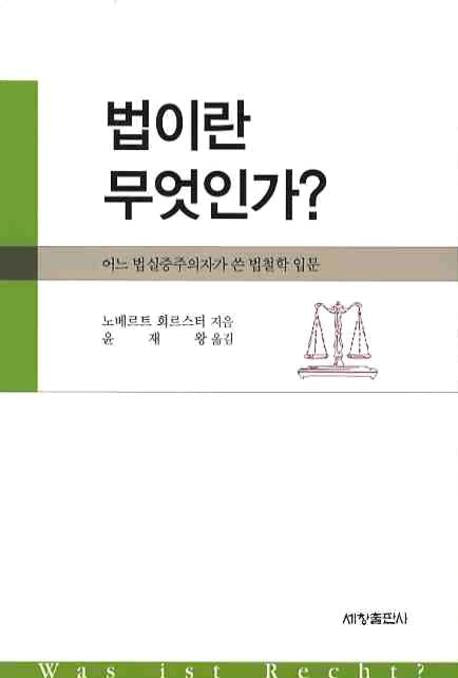 법이란 무엇인가
