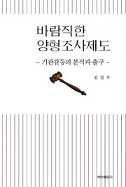 바람직한 양형조사제도