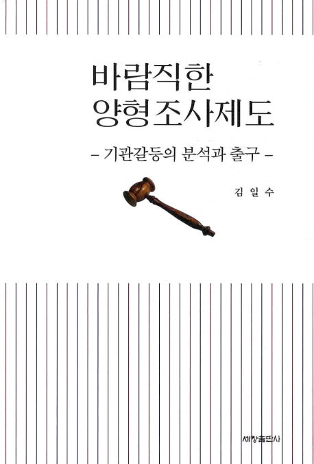바람직한 양형조사제도
