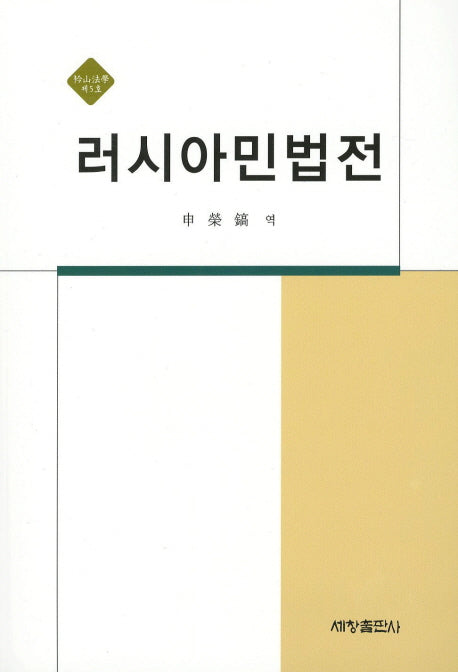 러시아민법전
