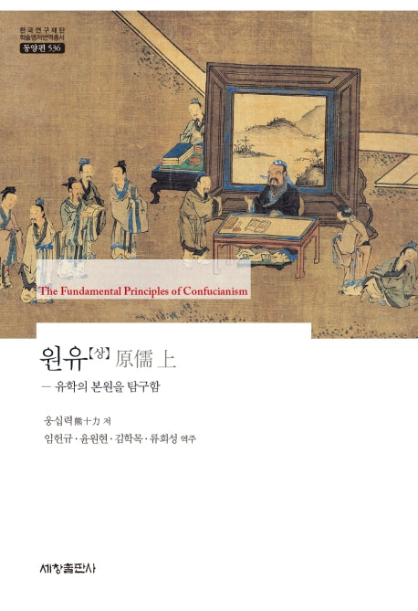원유(상)(한국연구재단 학술명저번역총서 동양편 536)(양장본 Hardcover)