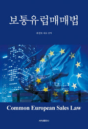 보통 유럽 매매법(양장본 Hardcover)